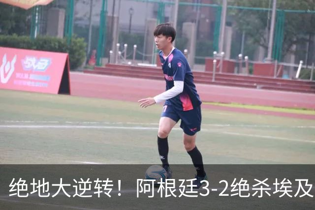 绝地大逆转！阿根廷3-2绝杀埃及进8强 梅西传射+失点恩佐头球制胜